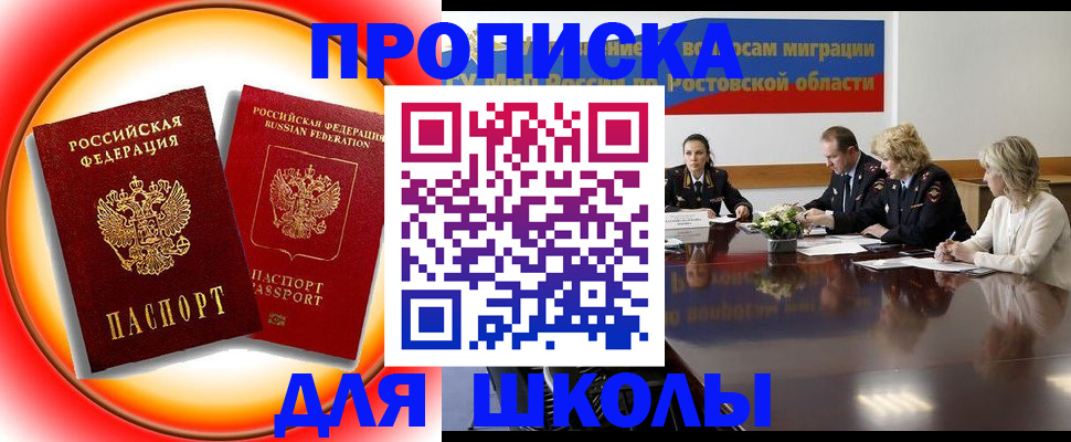 временная регистрация надежно в Сальске